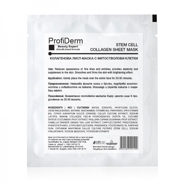 Profi Derm Колагенова лист-маска с Фито-стволови клетки 